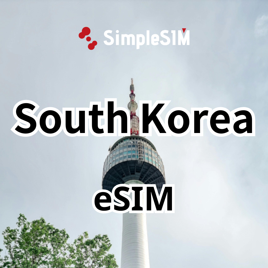 【韓国】eSIM