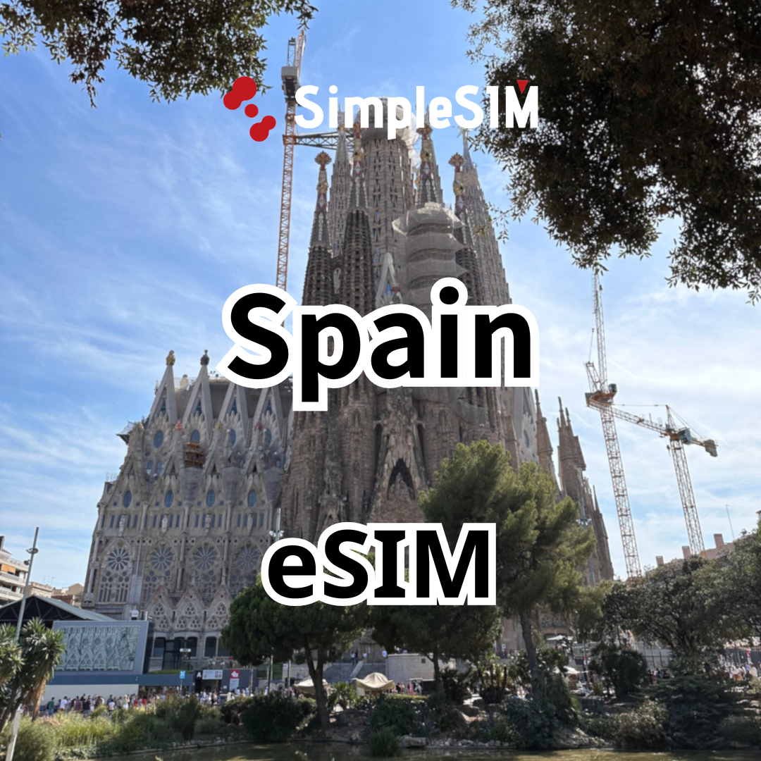 【スペイン】eSIM